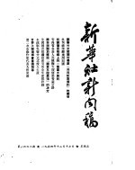 新华社新闻稿 1954年12月17日