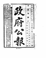 政府公报 1920年12月 1