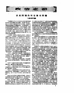 新华半月刊 1958年第十四号