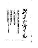 新华社新闻稿 1955年2月23日