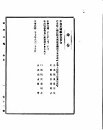 政府公报 第十二号 民国二十七年六月二十七日