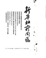 新华社新闻稿 1954年12月1日