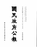 国民政府公报 第555号 民国三十二年十月二十七日