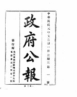 政府公报 1912年05月