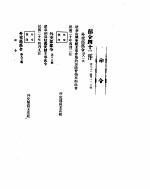 外交部公报 第3卷 第12号 民国二十年四月