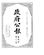 政府公报 1923年0809月