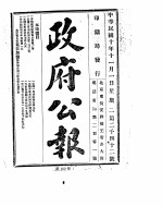 政府公报 1921年11月