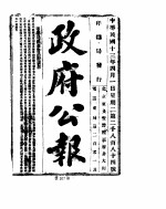 政府公报 1924年04月