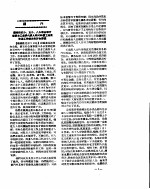 新华社新闻稿 1956年7月11日