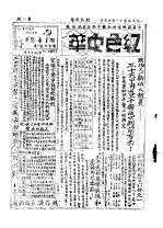 红色中华 第二四一期 1935年11月