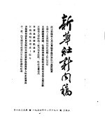 新华社新闻稿 1954年11月19日