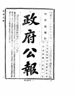 政府公报 1922年12月