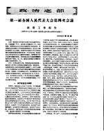 新华半月刊 1957年第十四号