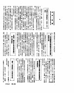 新华社新闻稿 1955年6月2日