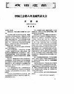 新华半月刊 1958年第1号