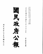 国民政府公报 第762号 民国三十四年二月二十六日