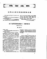 新华半月刊 1957年第七号