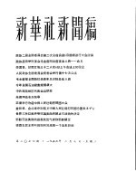 新华社新闻稿 1956年2月7日