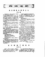 新华半月刊 1958年第九号