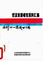 亚洲“四小龙”成功之路 台湾、新加坡