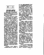 新华社新闻稿 1956年7月31日