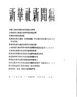 新华社新闻稿 1956年1月19日