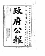 政府公报 1912年08月