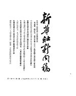 新华社新闻稿 1954年8月22日