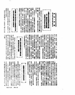 新华社新闻稿 1955年6月19日