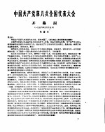 新华半月刊 1956年第二十号