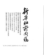 新华社新闻稿 1954年6月23日