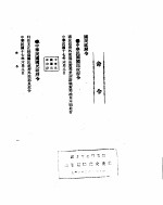 外交部公报 第1卷 第3号 民国十七年七月