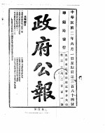 政府公报 1913年06月