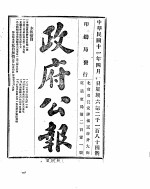 政府公报 1922年05月