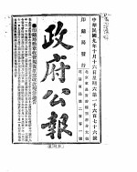 政府公报 1920年10月 2