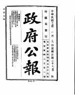 政府公报 1924年01�2月