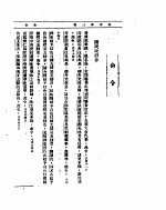 外交部公报 第7卷 第8号 民国二三年八月