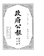 政府公报 1912年11月