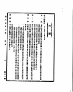 国民政府公报 第71号 民国二十九年九月十一日