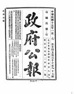 政府公报 1926年01-02月