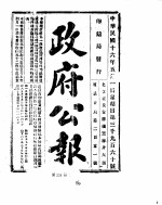 政府公报 1927年05-06月