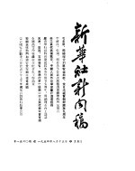 新华社新闻稿 1954年8月15日