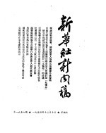 新华社新闻稿 1954年12月10日