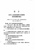 纺织工业部法规性文件汇编 1989-1991