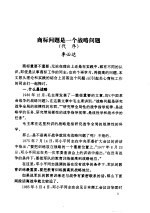 中华人民共和国商标法规汇编