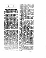 新华社新闻稿 1956年7月1日