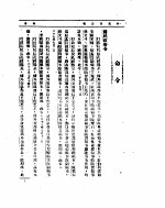 外交部公报 第11卷 第7号至第9号 民国二十七年九月