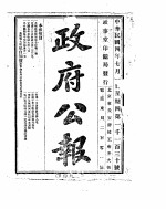 政府公报 1915年07月 1