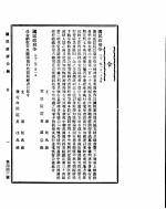 国民政府公报 第443号 民国三十二年二月八日