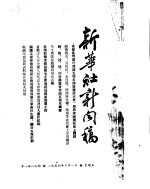 新华社新闻稿 1954年10月1日